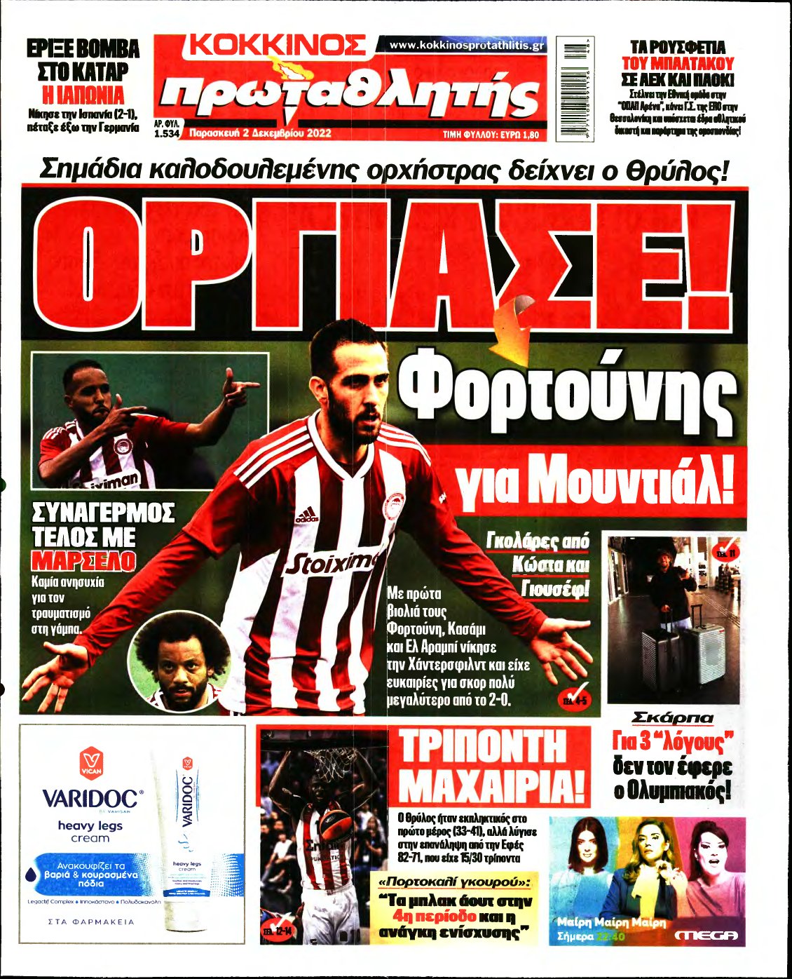 ΠΡΩΤΑΘΛΗΤΗΣ – 02/12/2022