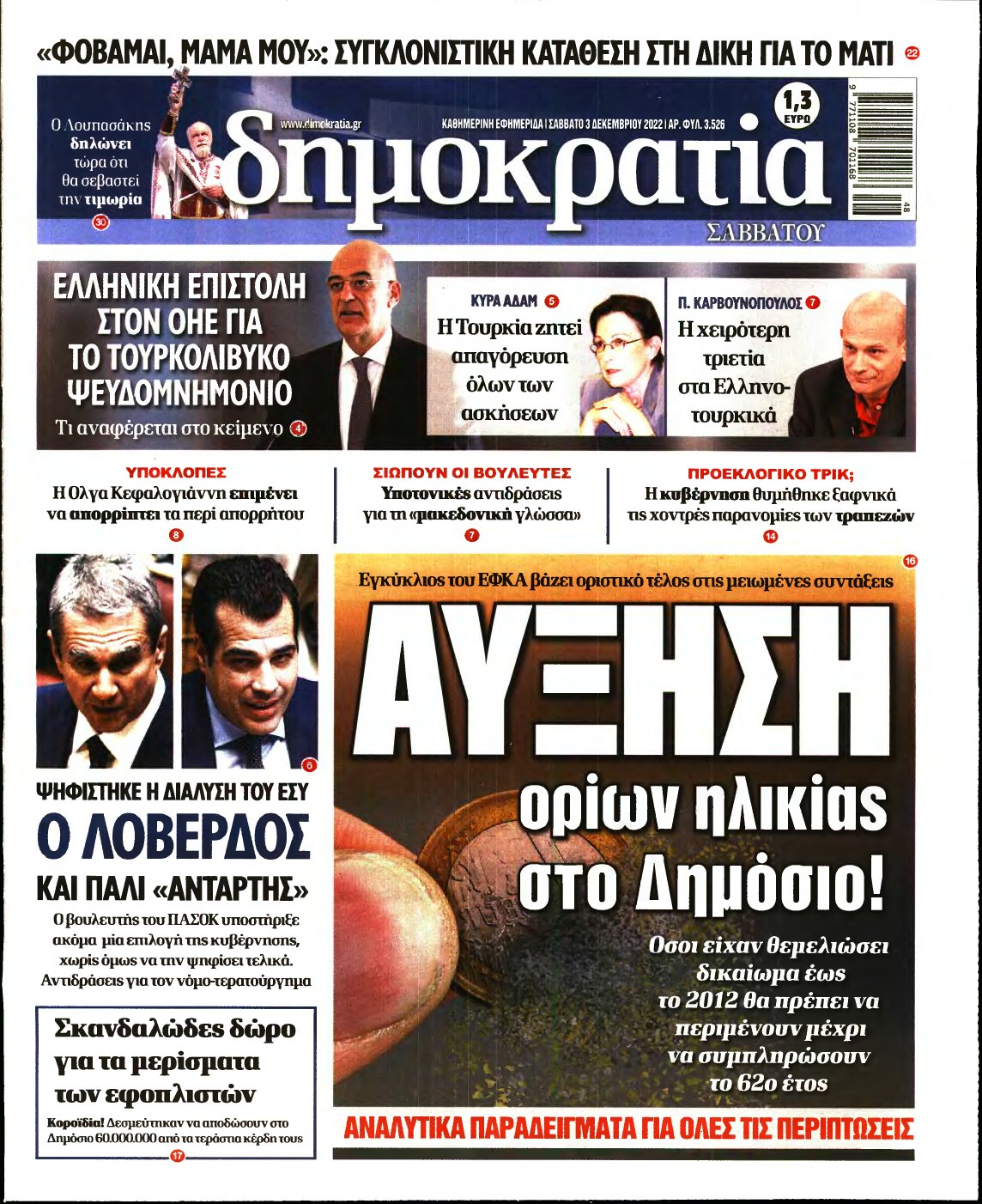 ΔΗΜΟΚΡΑΤΙΑ – 03/12/2022