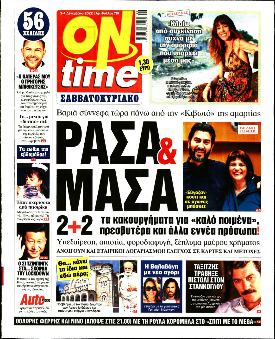 ON TIME – 03/12/2022