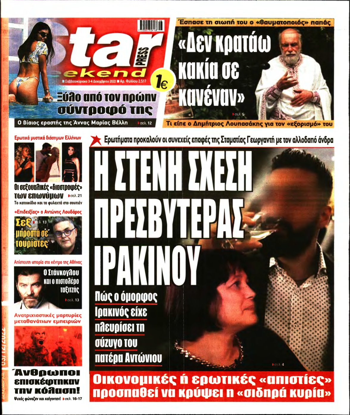 STAR PRESS – 03/12/2022