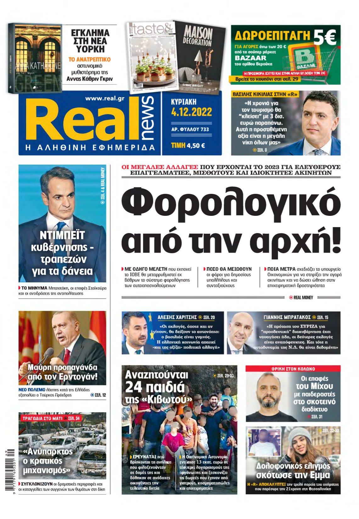 REAL NEWS – 04/12/2022