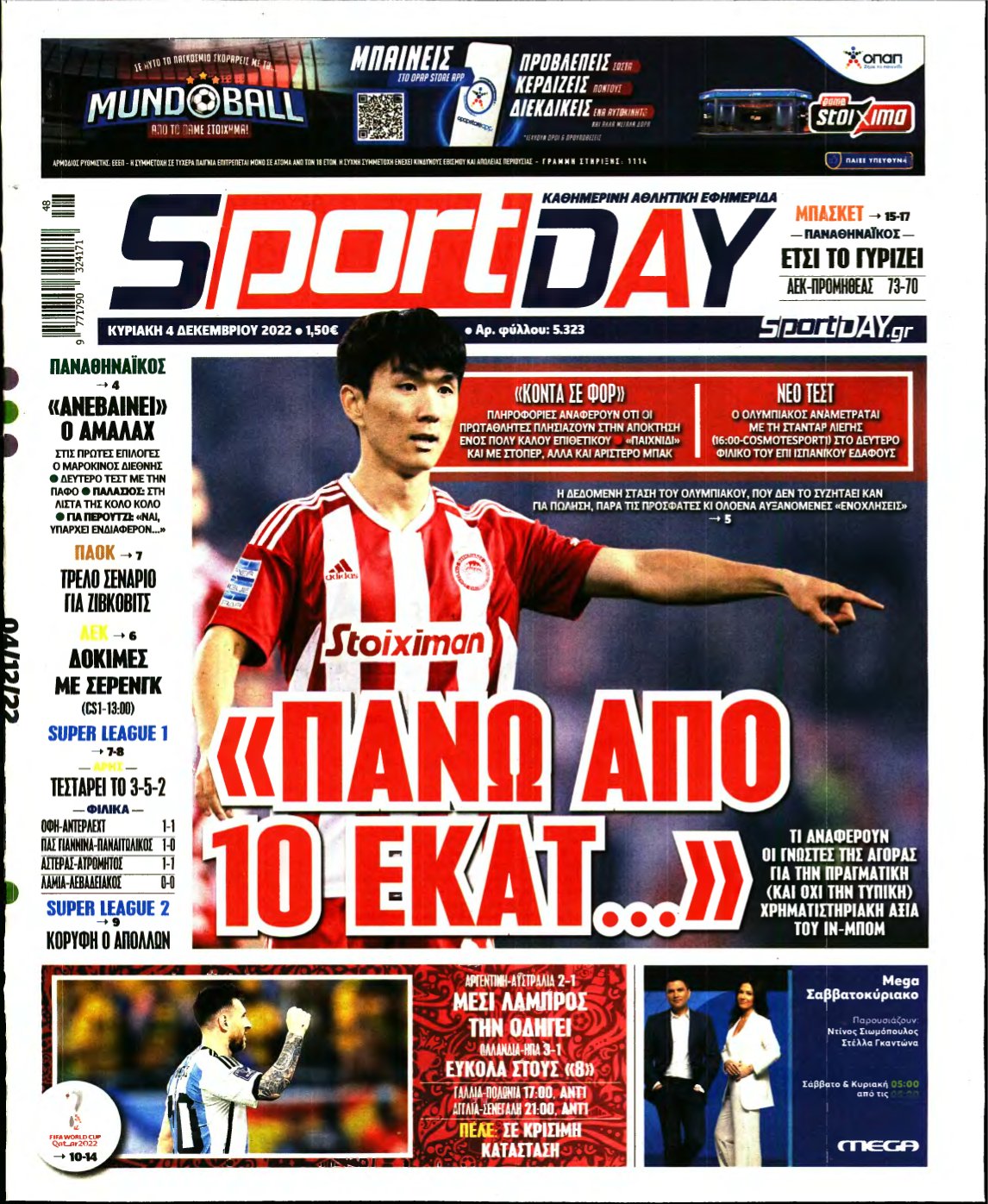 SPORTDAY ΚΥΡΙΑΚΗΣ – 04/12/2022