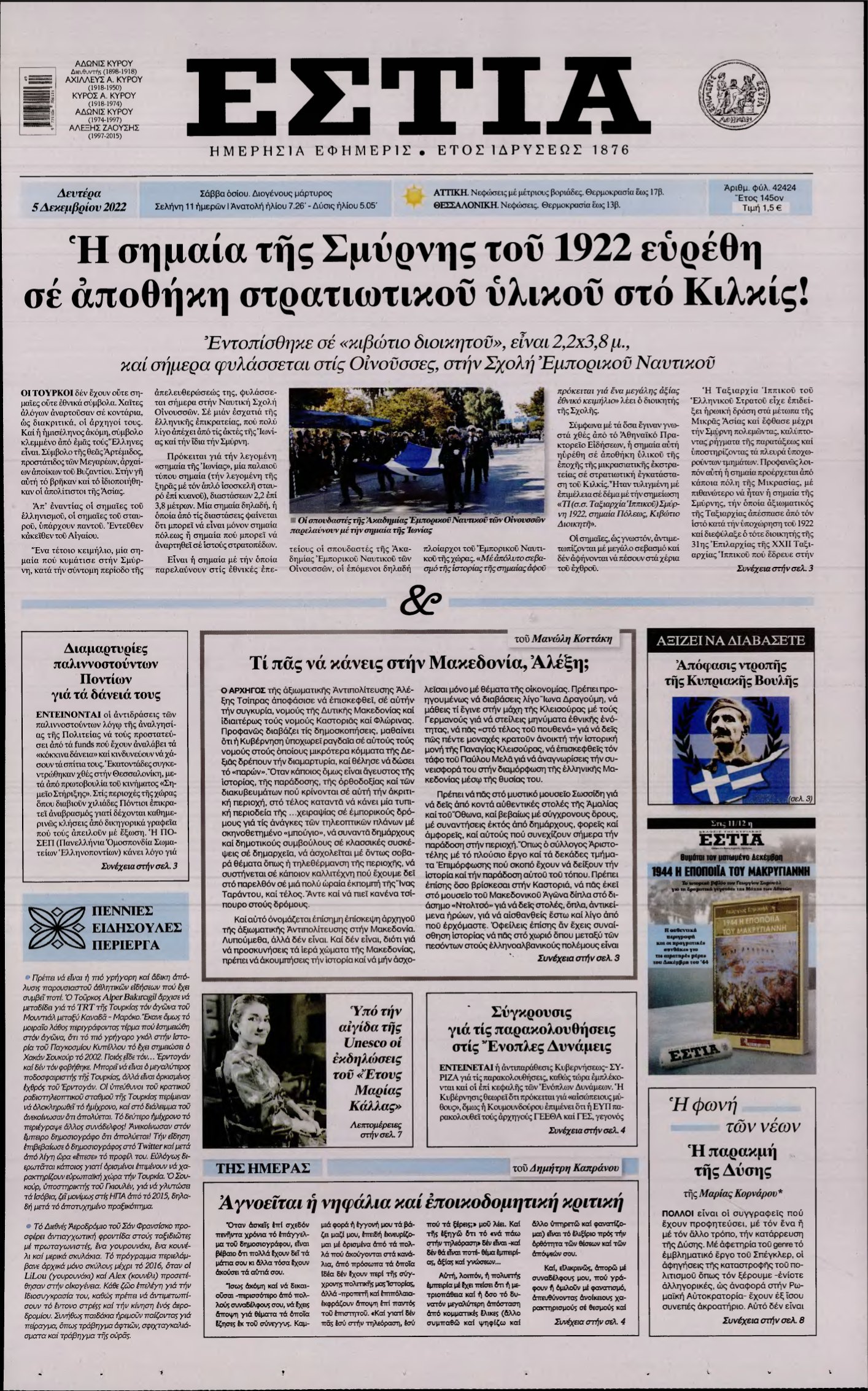 ΕΣΤΙΑ – 05/12/2022