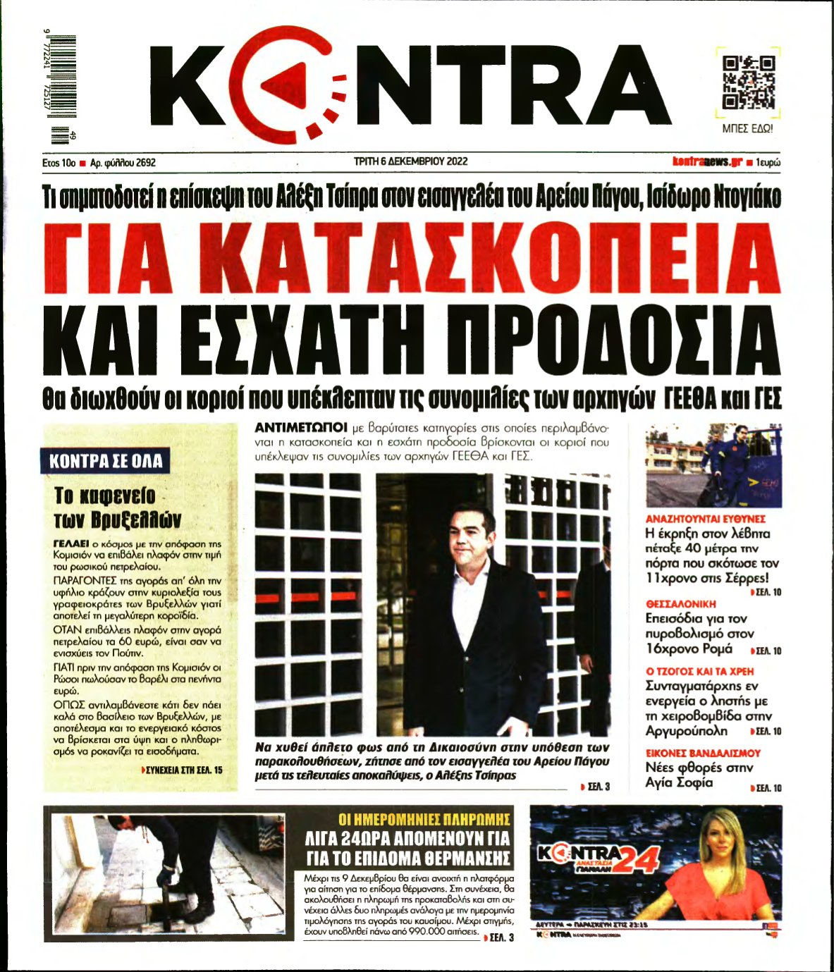 KONTRA NEWS – 06/12/2022