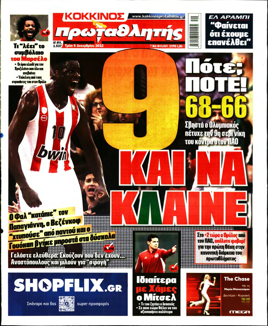 ΠΡΩΤΑΘΛΗΤΗΣ – 06/12/2022