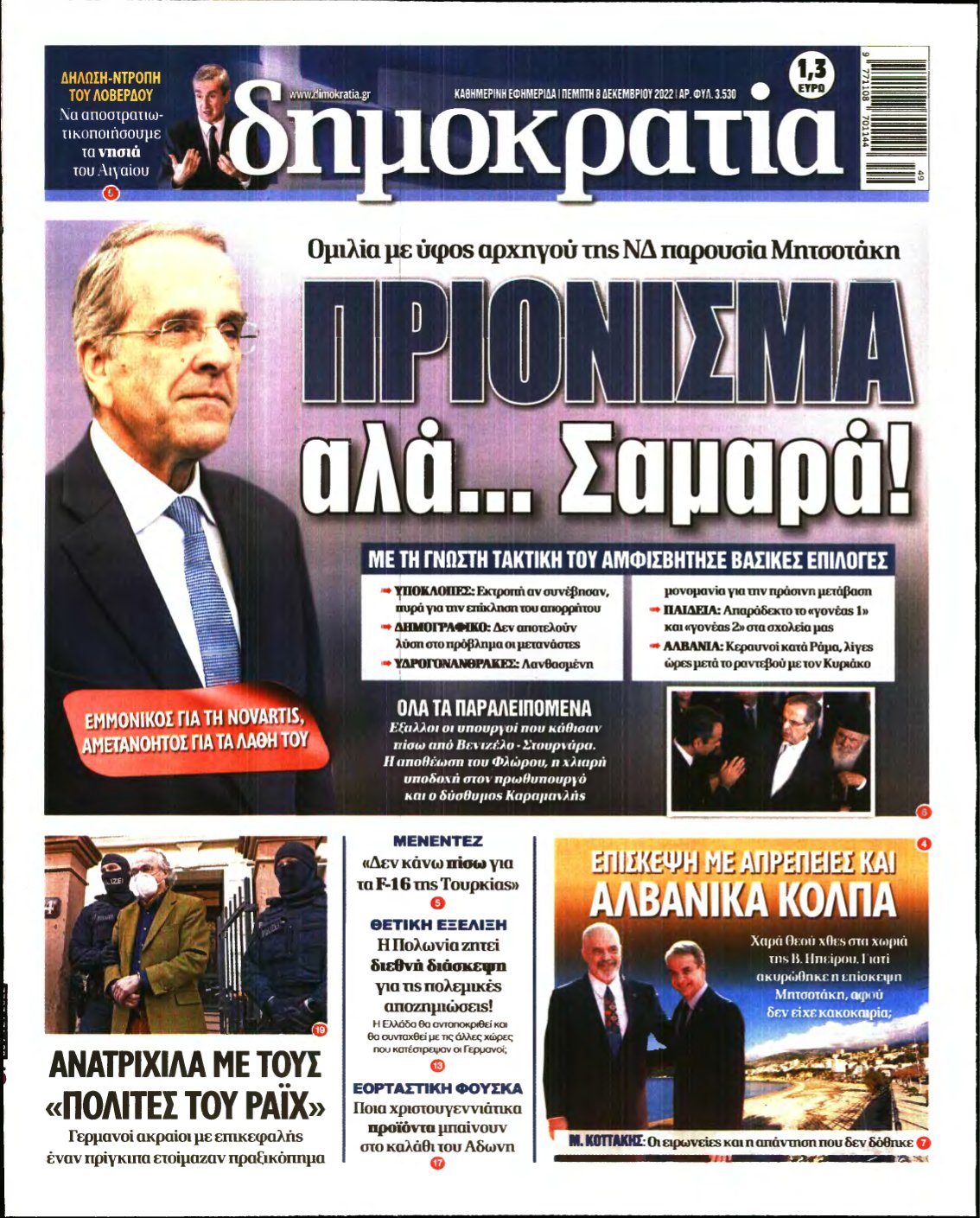 ΔΗΜΟΚΡΑΤΙΑ – 08/12/2022