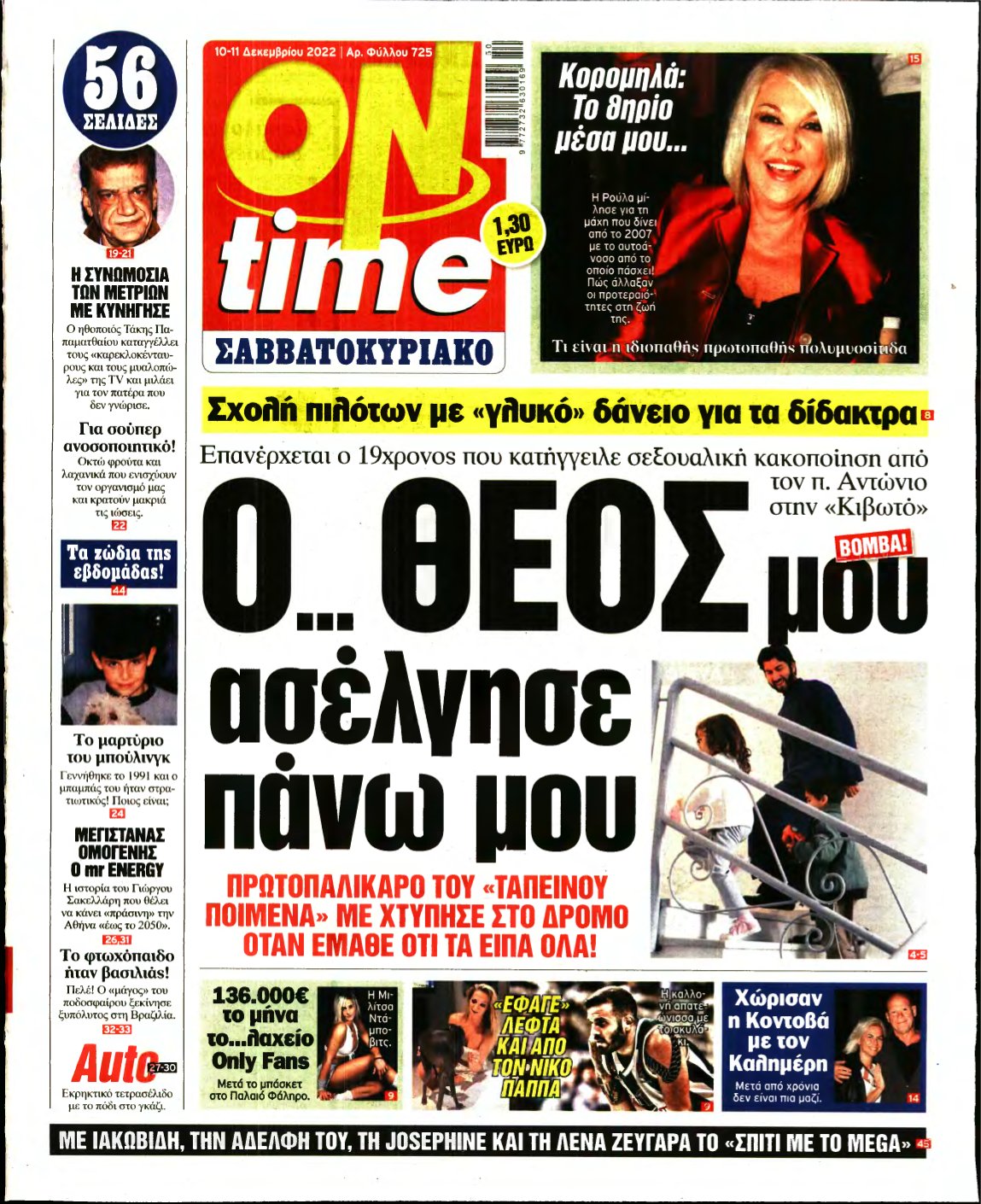 ON TIME – 10/12/2022