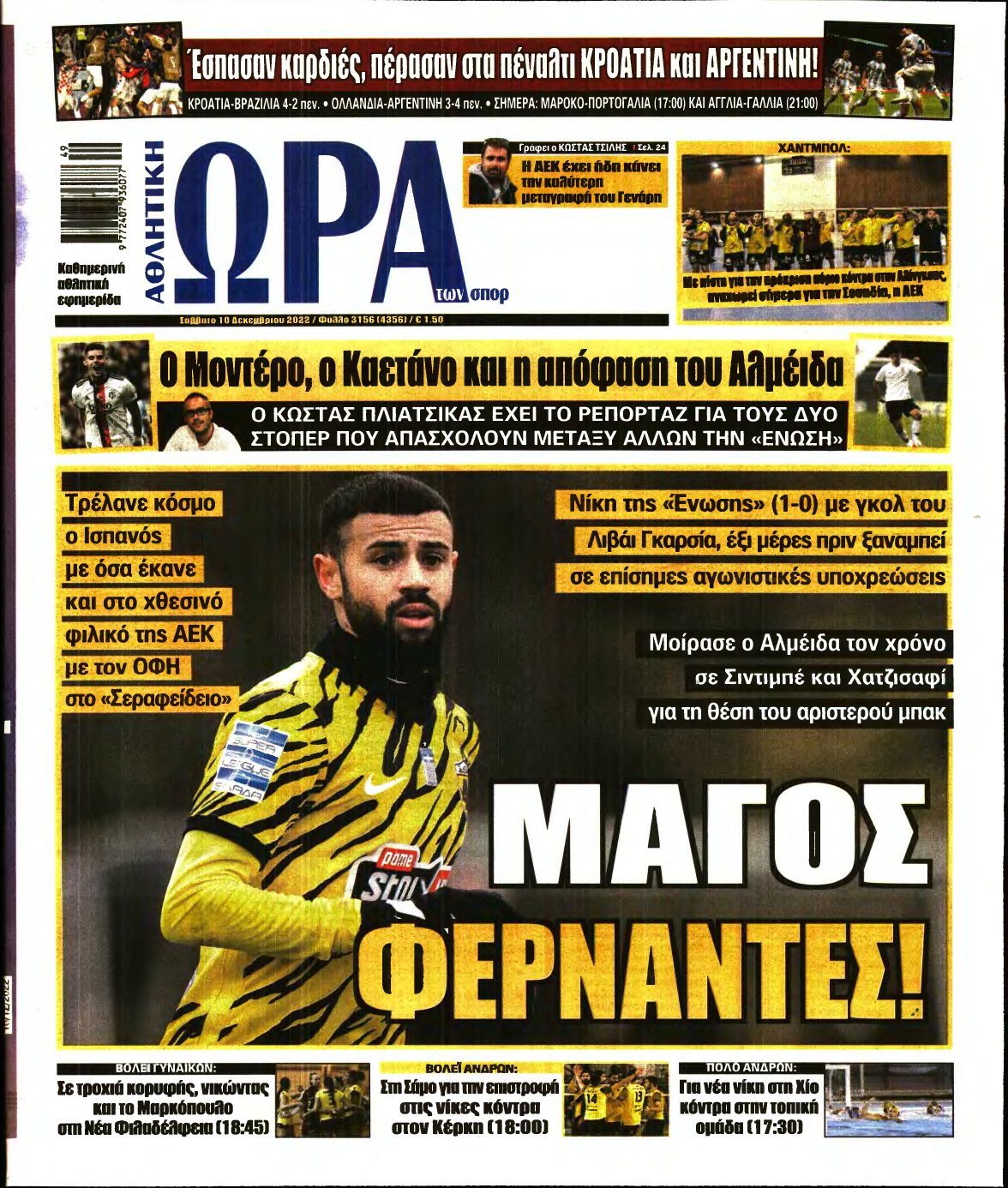 ΩΡΑ ΤΩΝ ΣΠΟΡ – 10/12/2022
