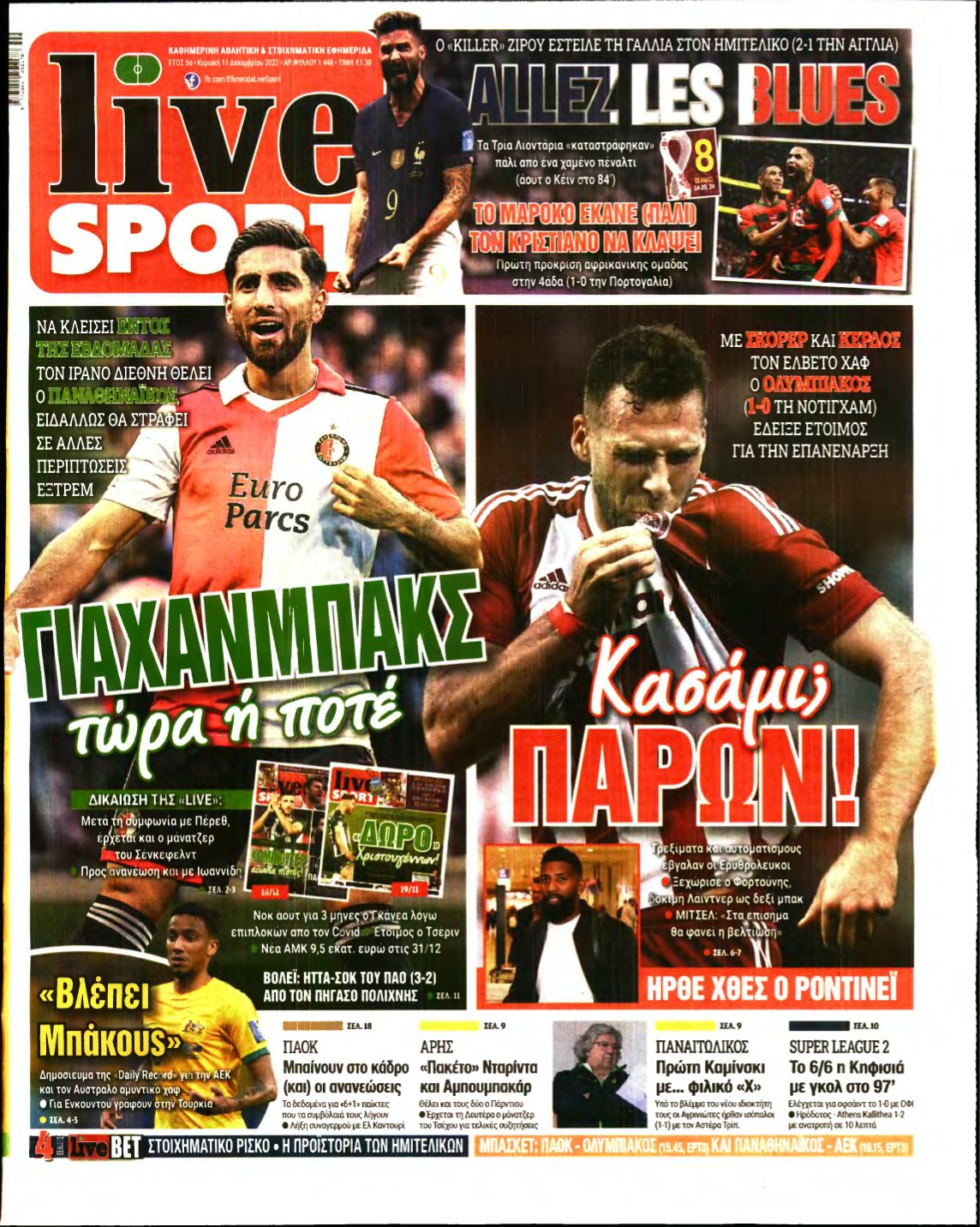 LIVE SPORT ΚΥΡΙΑΚΗΣ – 11/12/2022