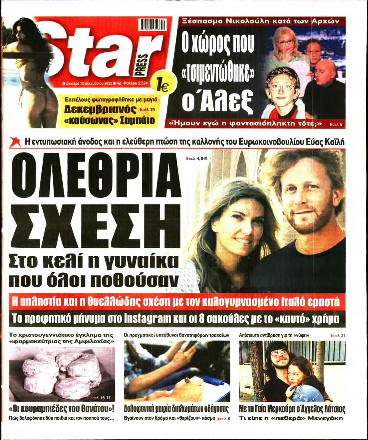 STAR PRESS – 12/12/2022