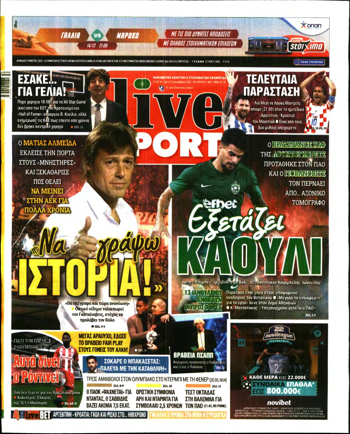LIVE SPORT – 13/12/2022