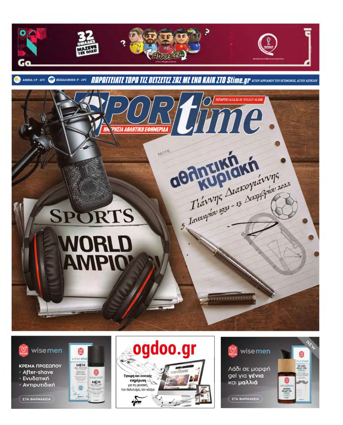 SPORTIME – 14/12/2022