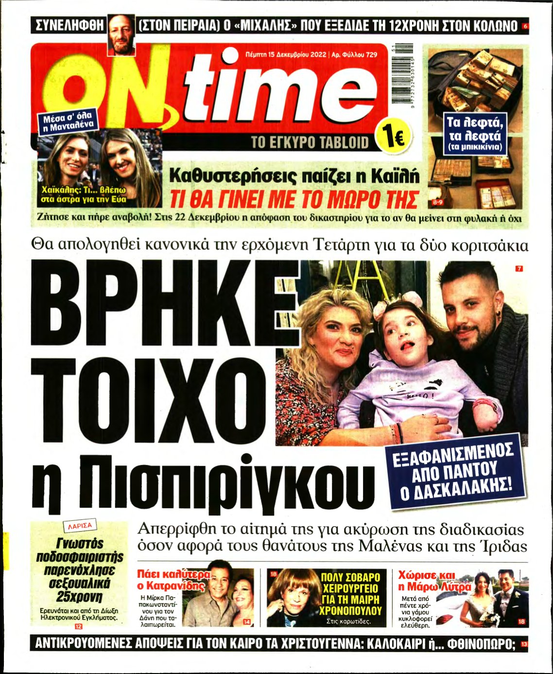 ON TIME – 15/12/2022