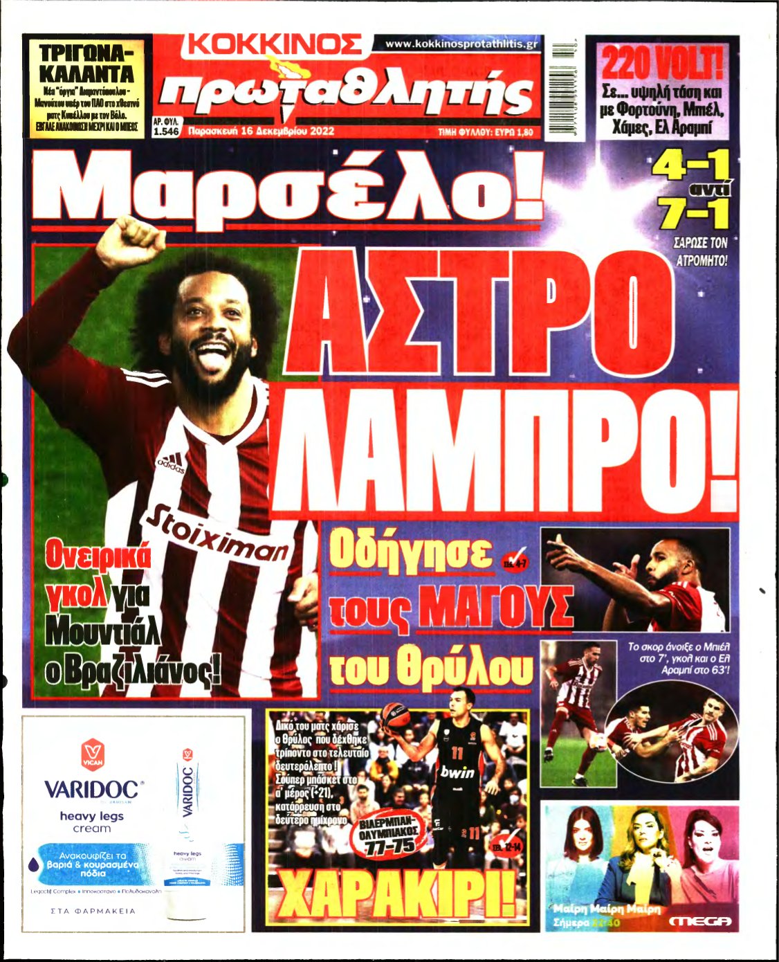 ΠΡΩΤΑΘΛΗΤΗΣ – 16/12/2022