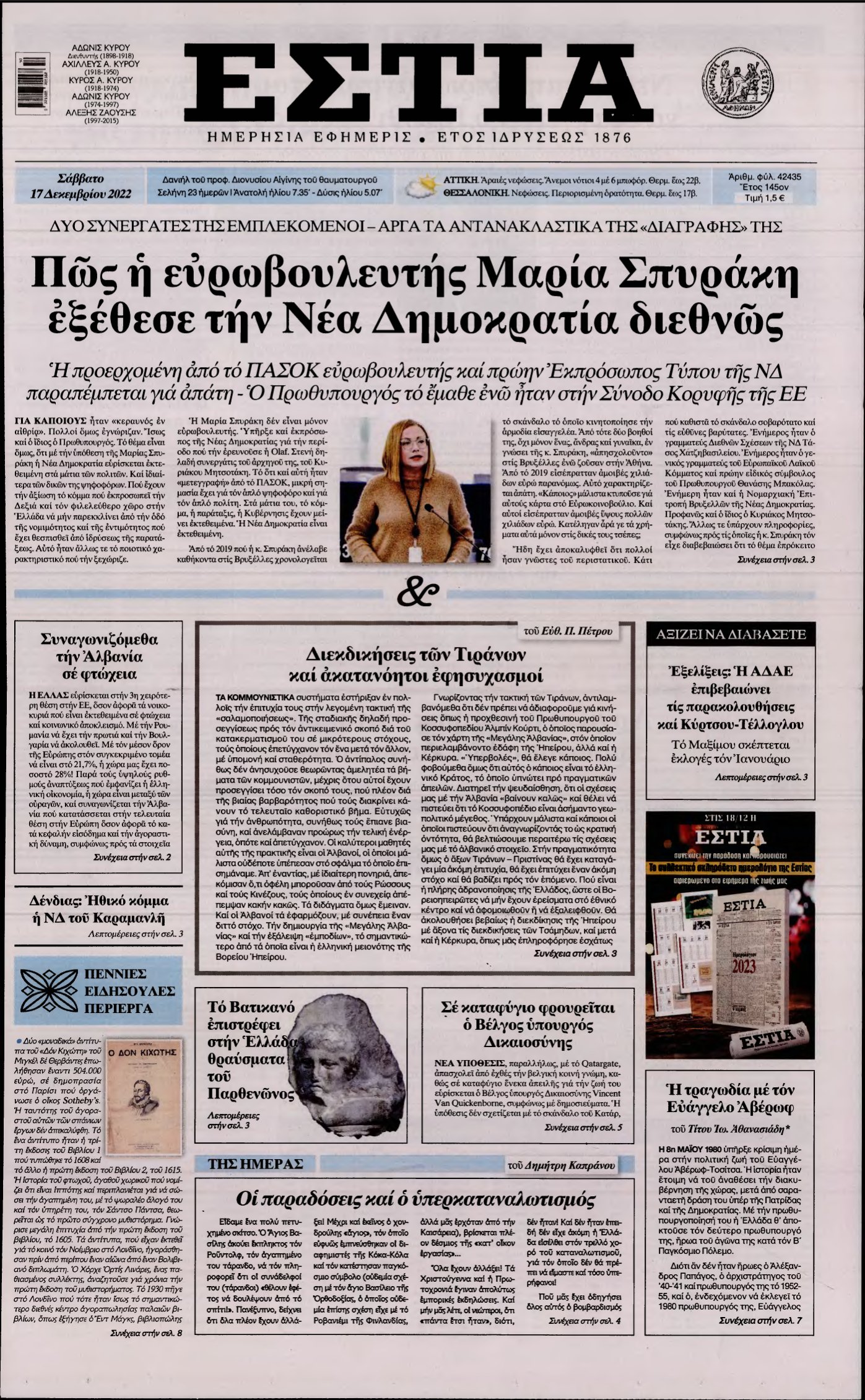 ΕΣΤΙΑ – 17/12/2022