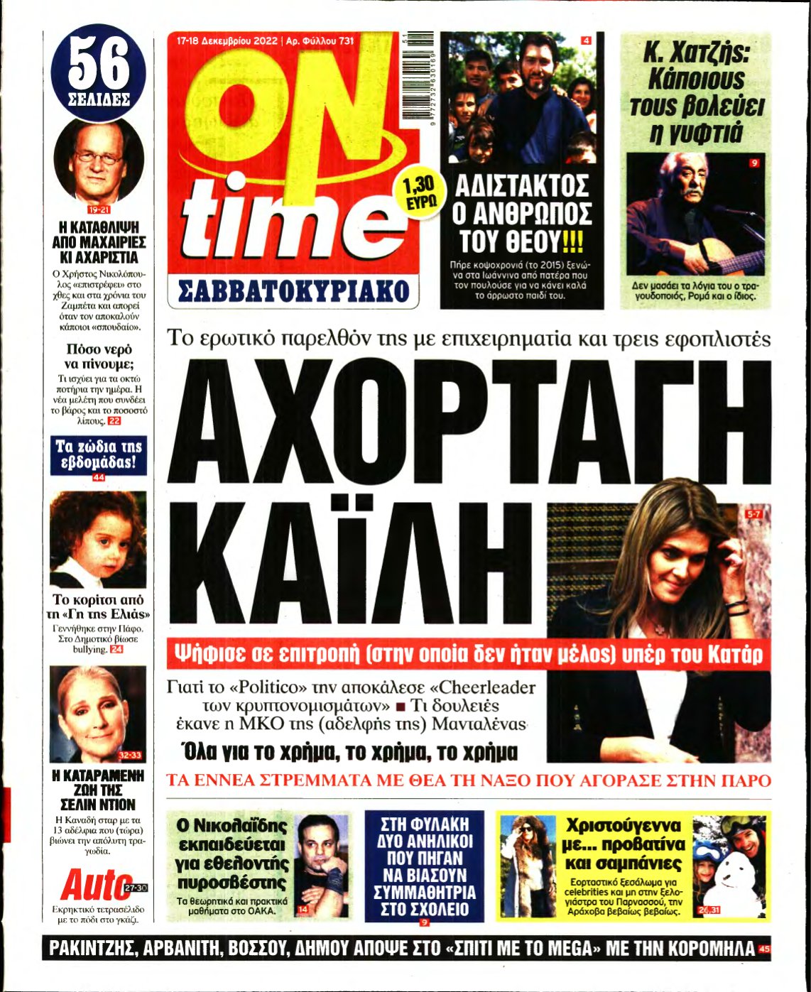ON TIME – 17/12/2022
