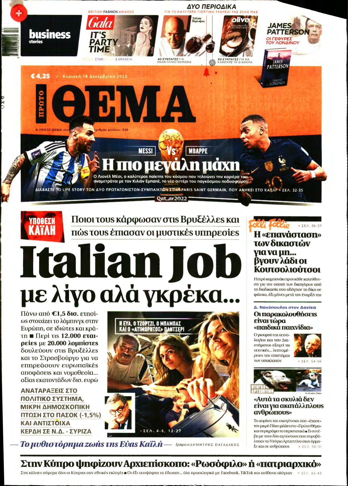 ΠΡΩΤΟ ΘΕΜΑ – 18/12/2022