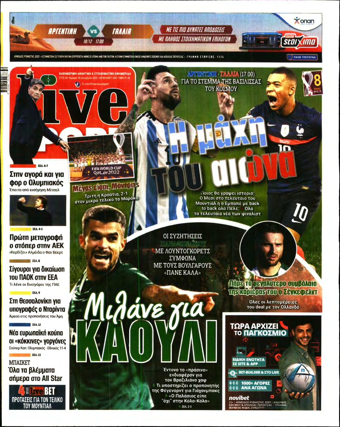 LIVE SPORT ΚΥΡΙΑΚΗΣ – 18/12/2022