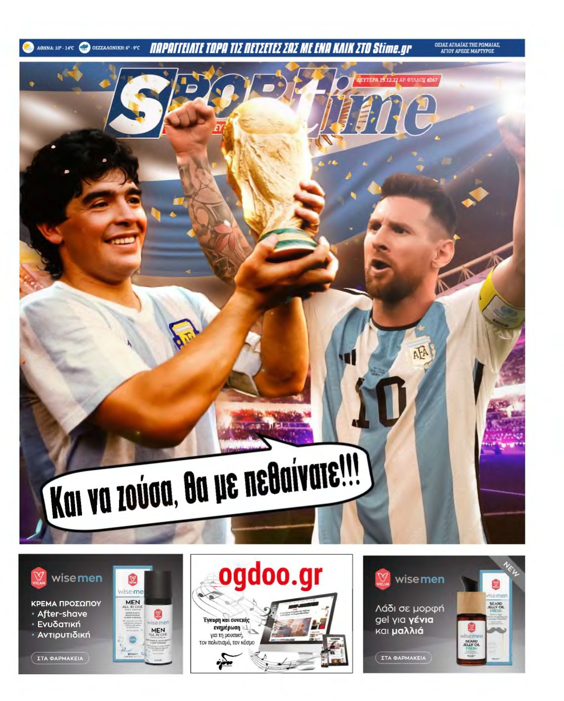 SPORTIME – 19/12/2022
