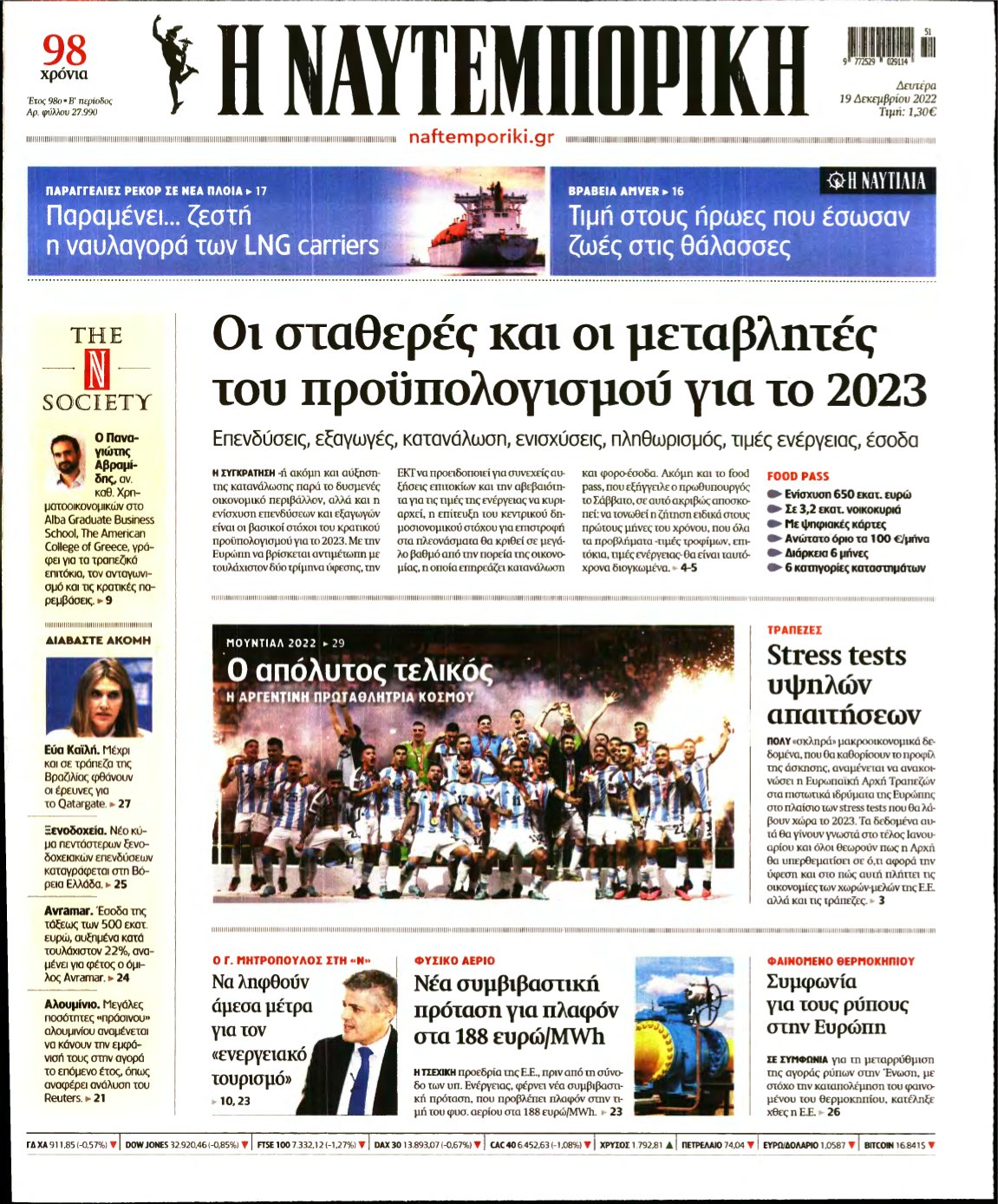 ΝΑΥΤΕΜΠΟΡΙΚΗ – 19/12/2022