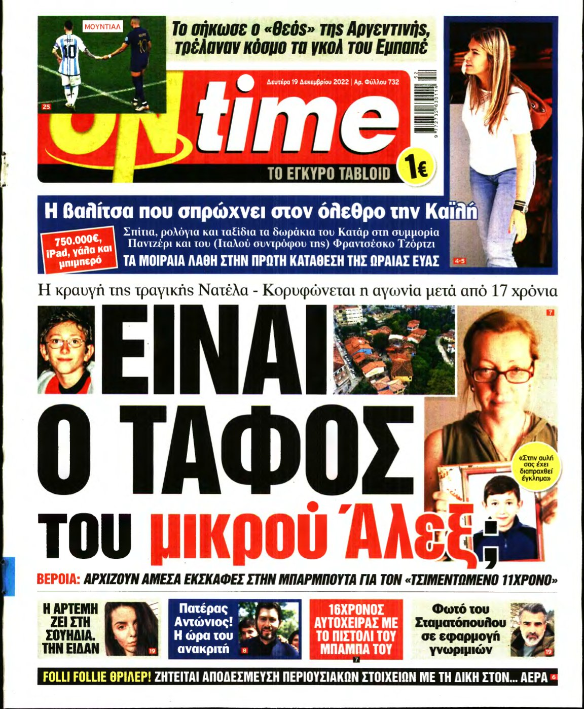 ON TIME – 19/12/2022