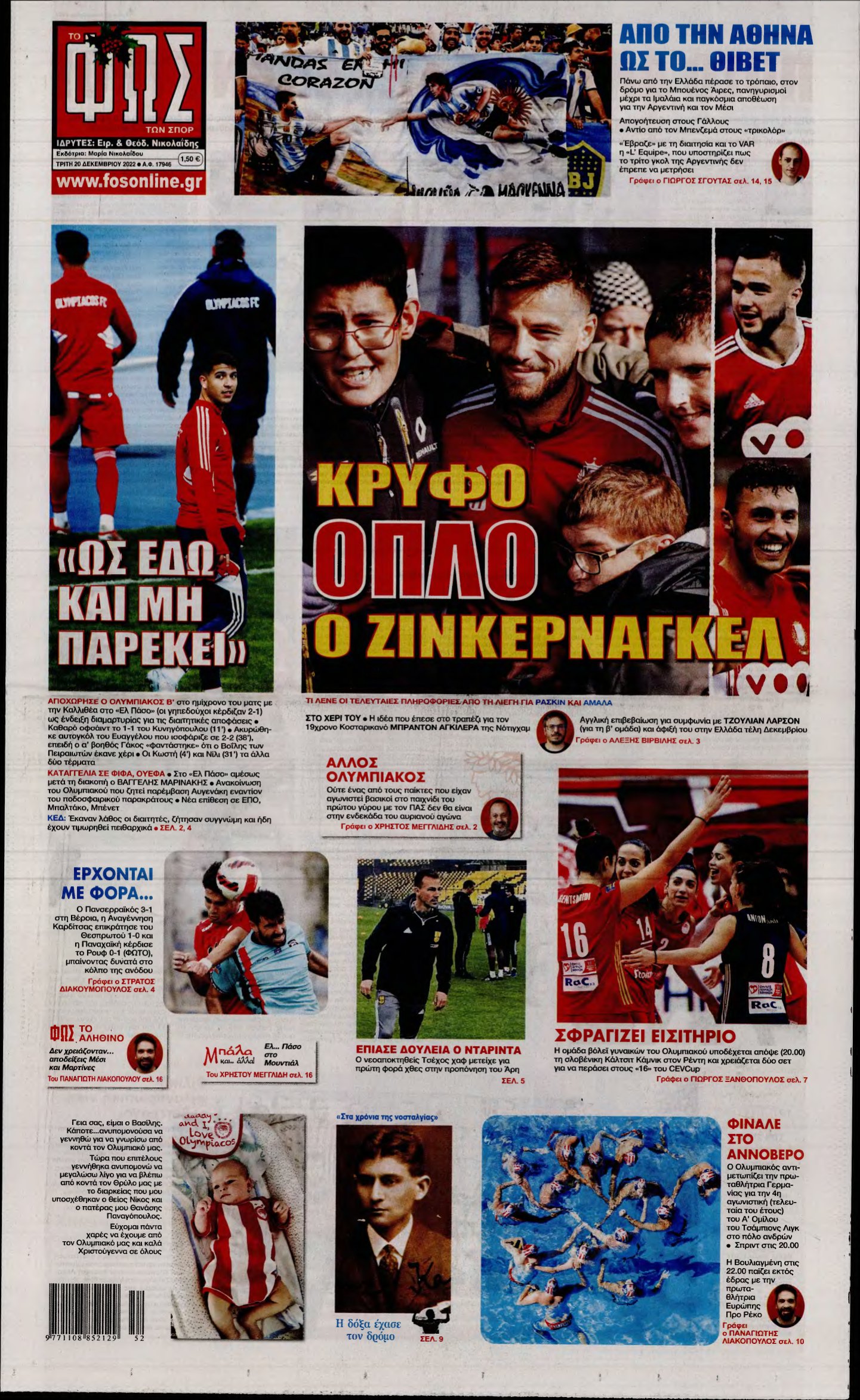 ΦΩΣ ΤΩΝ ΣΠΟΡ – 20/12/2022