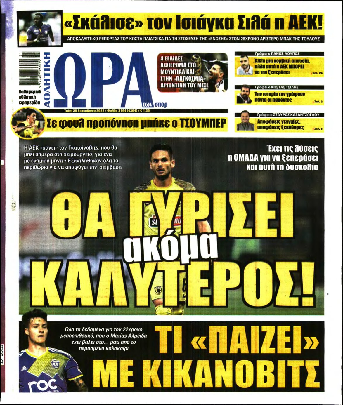 ΩΡΑ ΤΩΝ ΣΠΟΡ – 20/12/2022