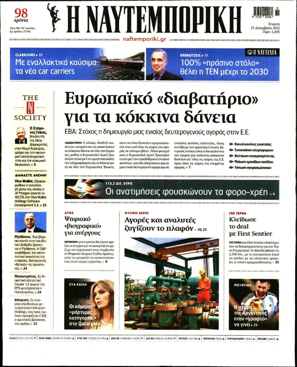 ΝΑΥΤΕΜΠΟΡΙΚΗ – 21/12/2022