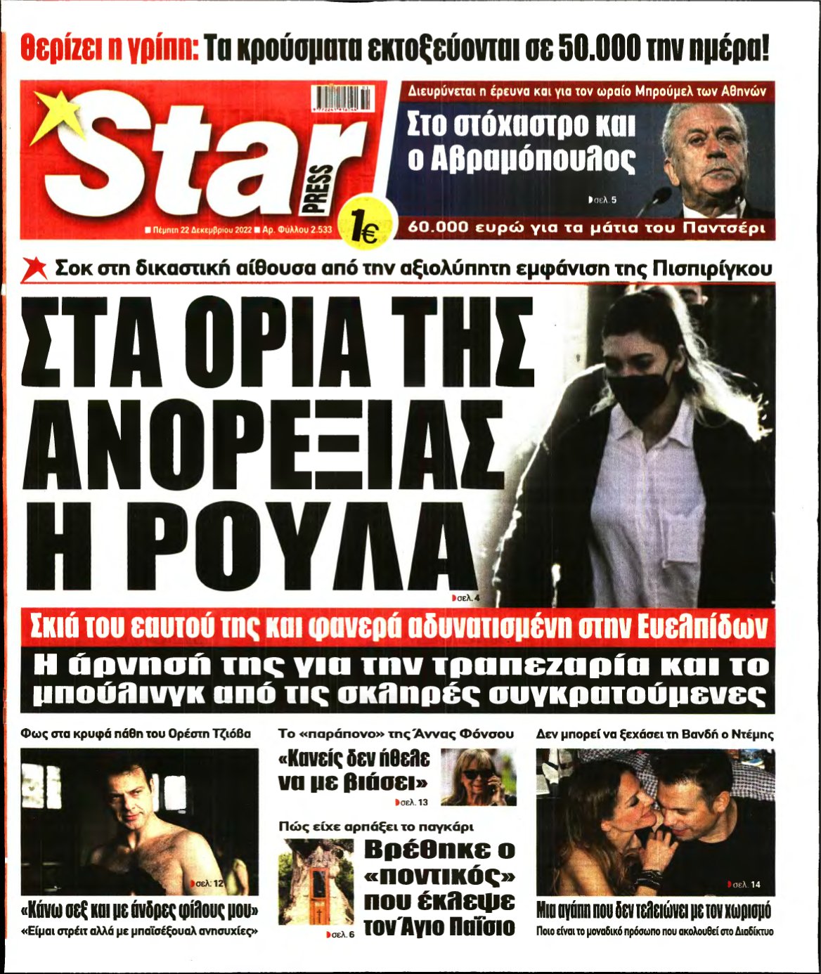 STAR PRESS – 22/12/2022