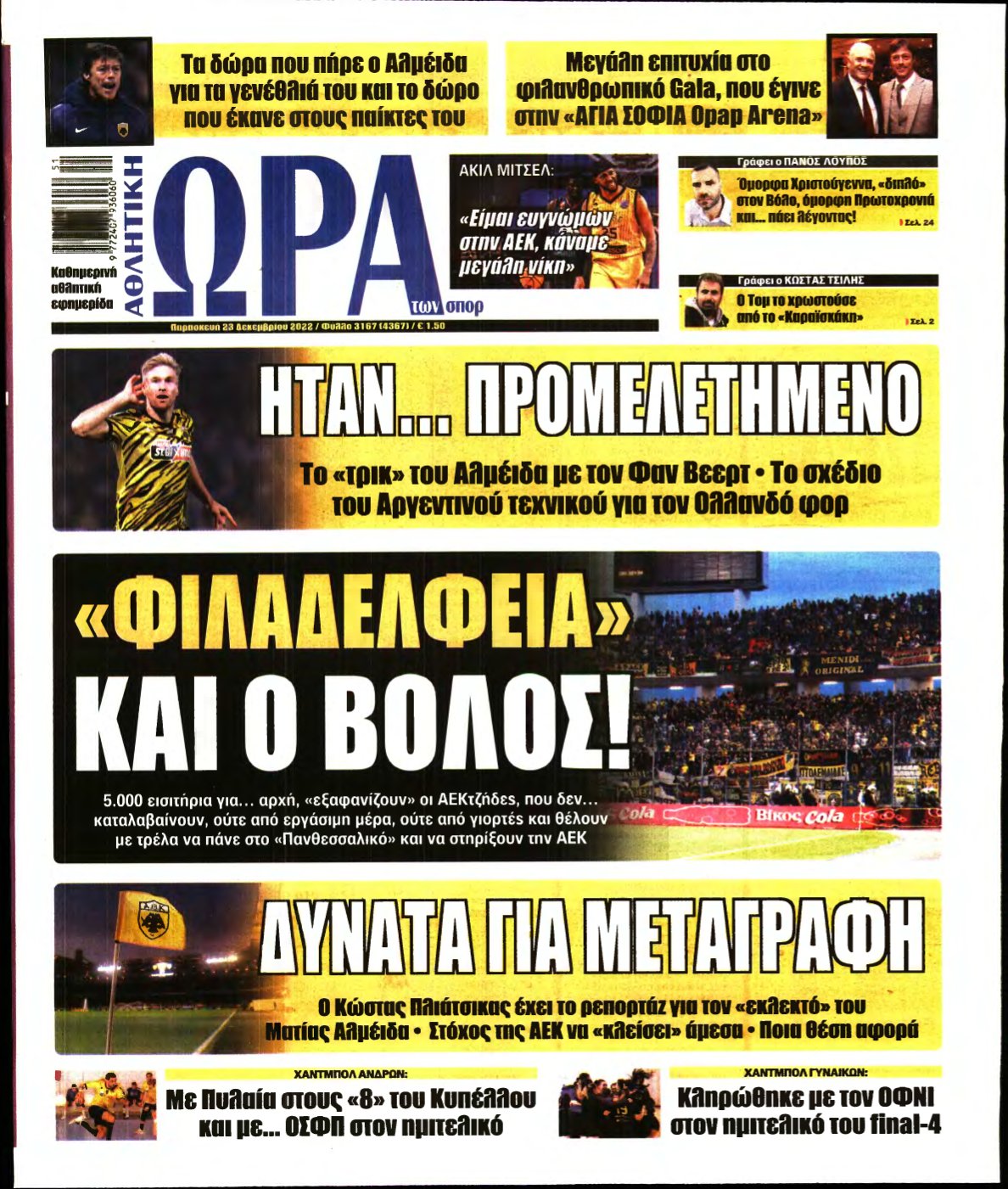 ΩΡΑ ΤΩΝ ΣΠΟΡ – 23/12/2022