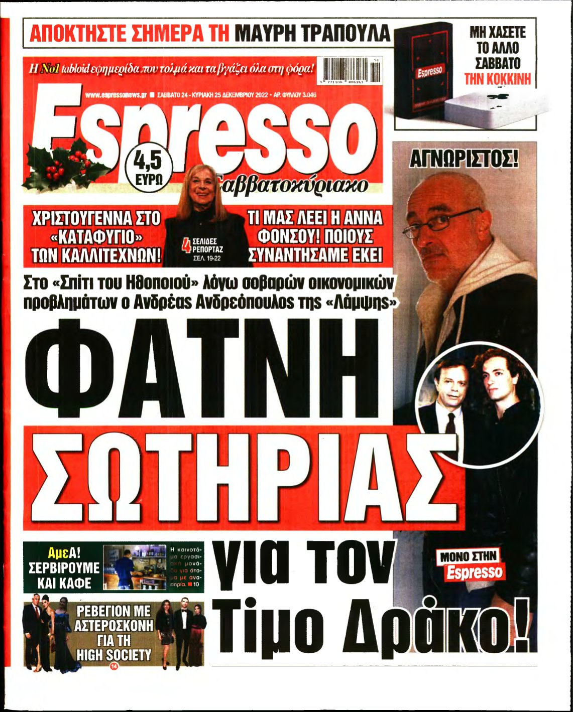 ESPRESSO – 24/12/2022