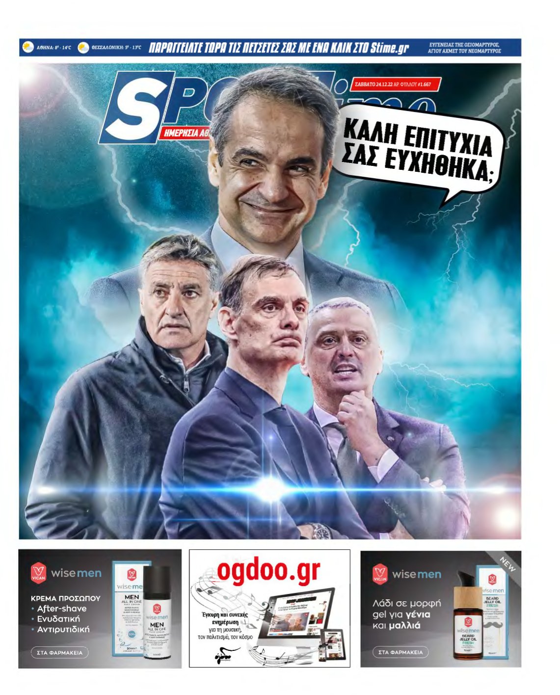 SPORTIME – 24/12/2022