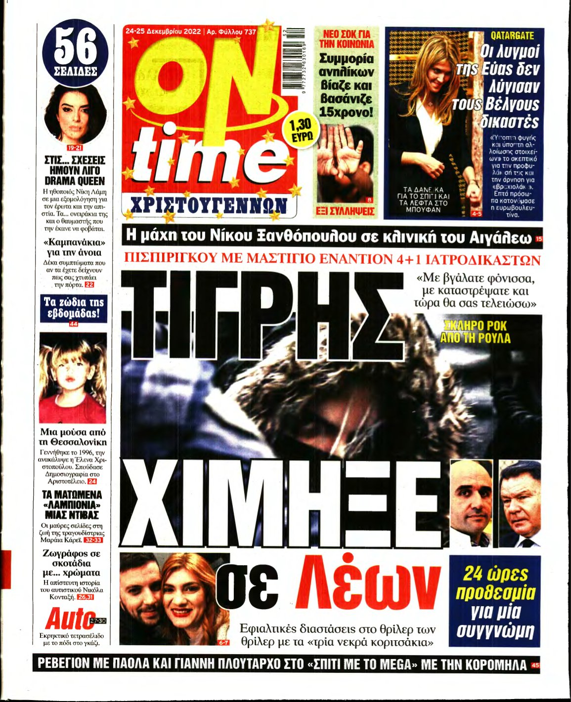 ON TIME – 24/12/2022