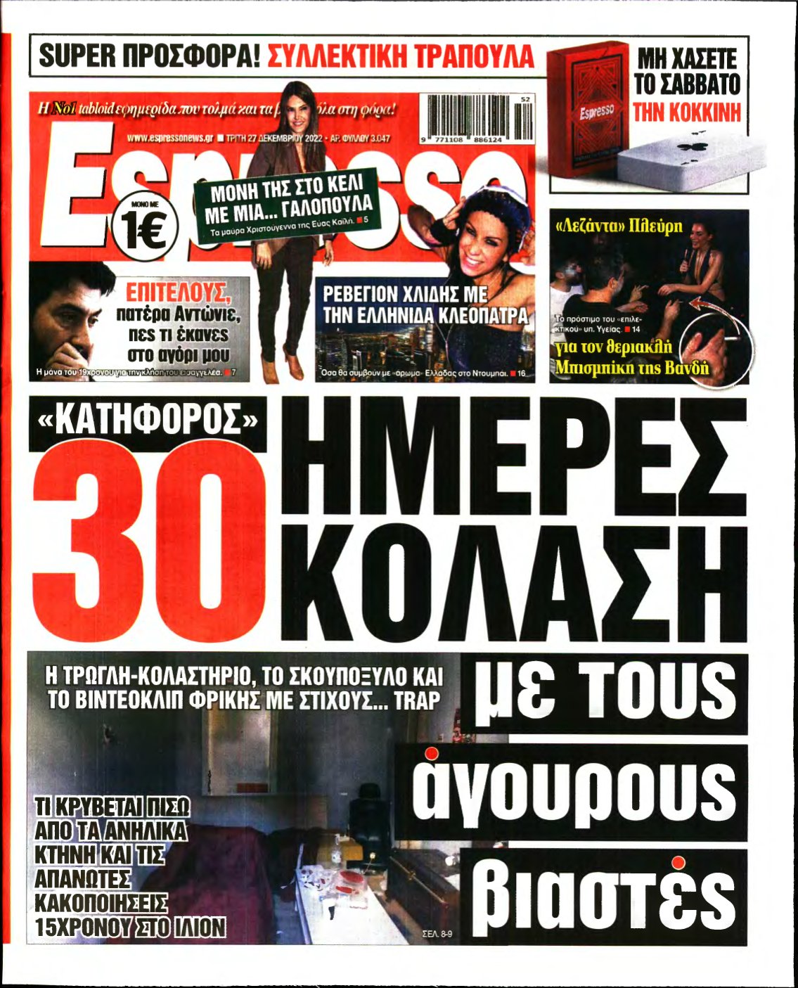 ESPRESSO – 27/12/2022