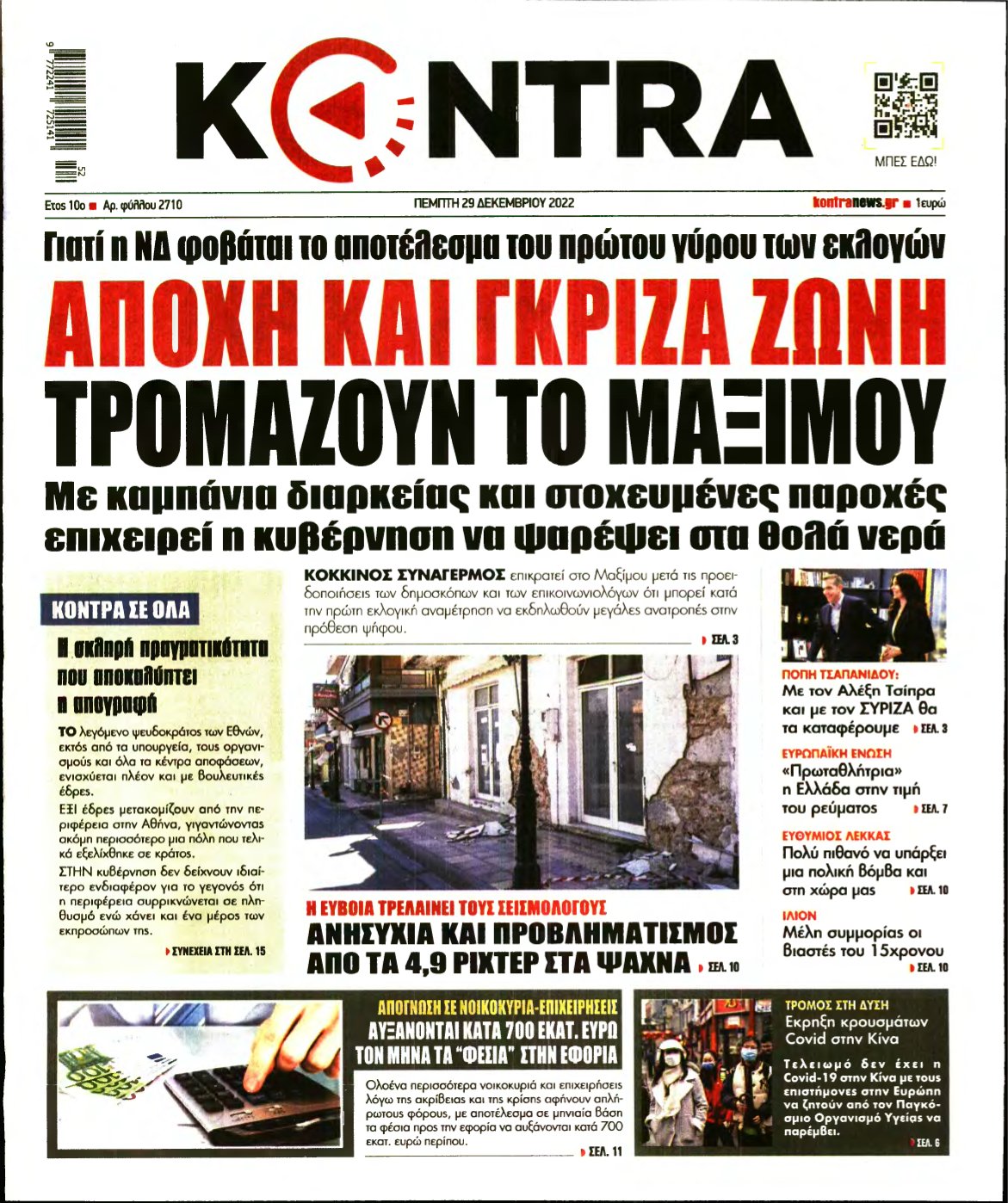 KONTRA NEWS – 29/12/2022