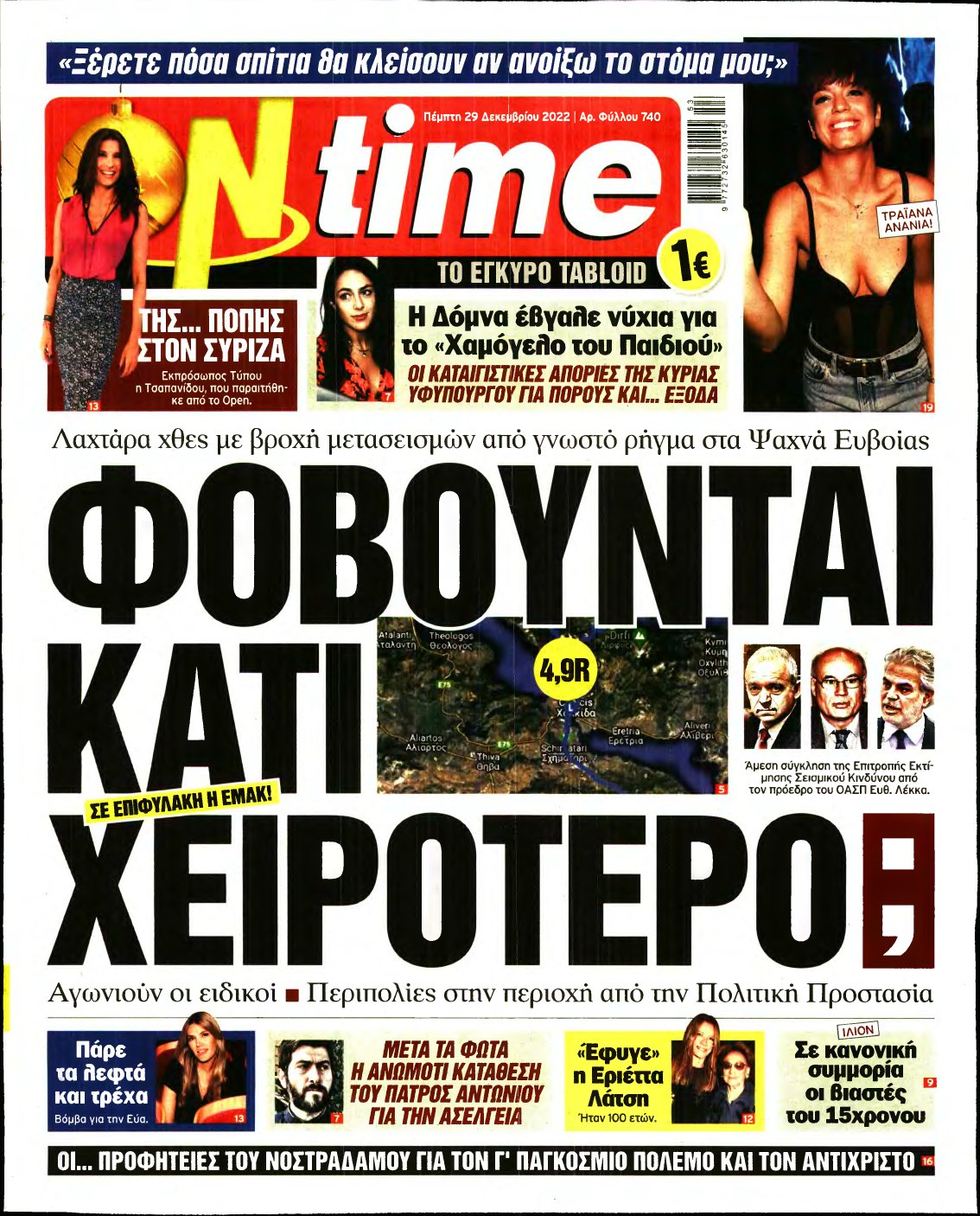ON TIME – 29/12/2022