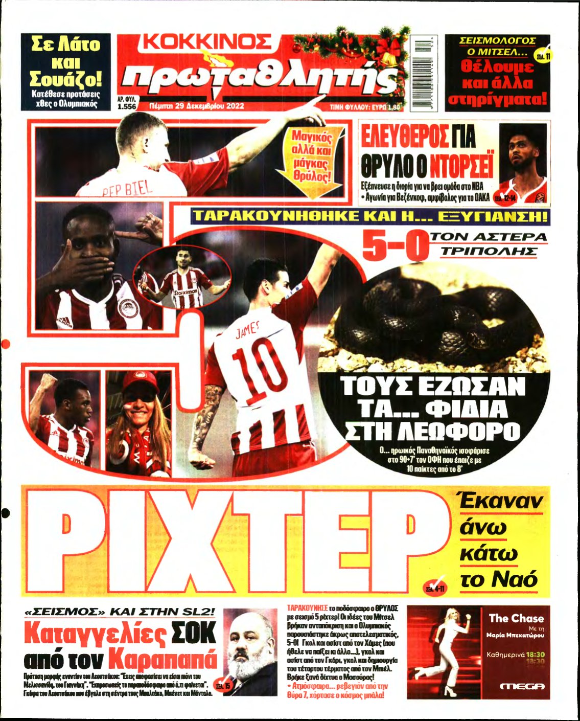 ΠΡΩΤΑΘΛΗΤΗΣ – 29/12/2022