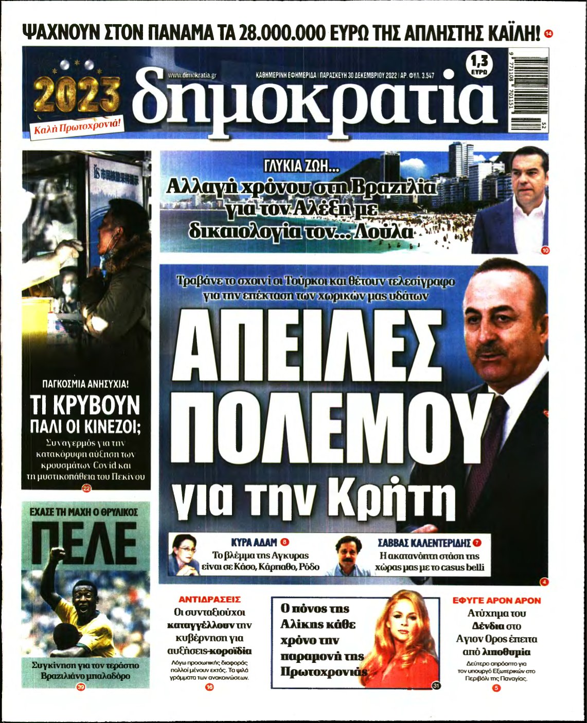 ΔΗΜΟΚΡΑΤΙΑ – 30/12/2022