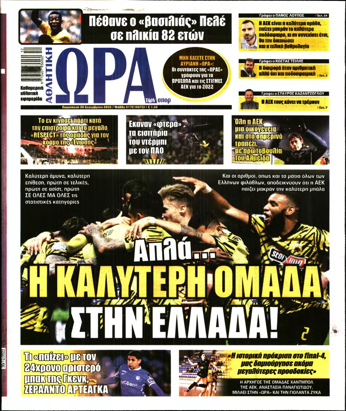 ΩΡΑ ΤΩΝ ΣΠΟΡ – 30/12/2022