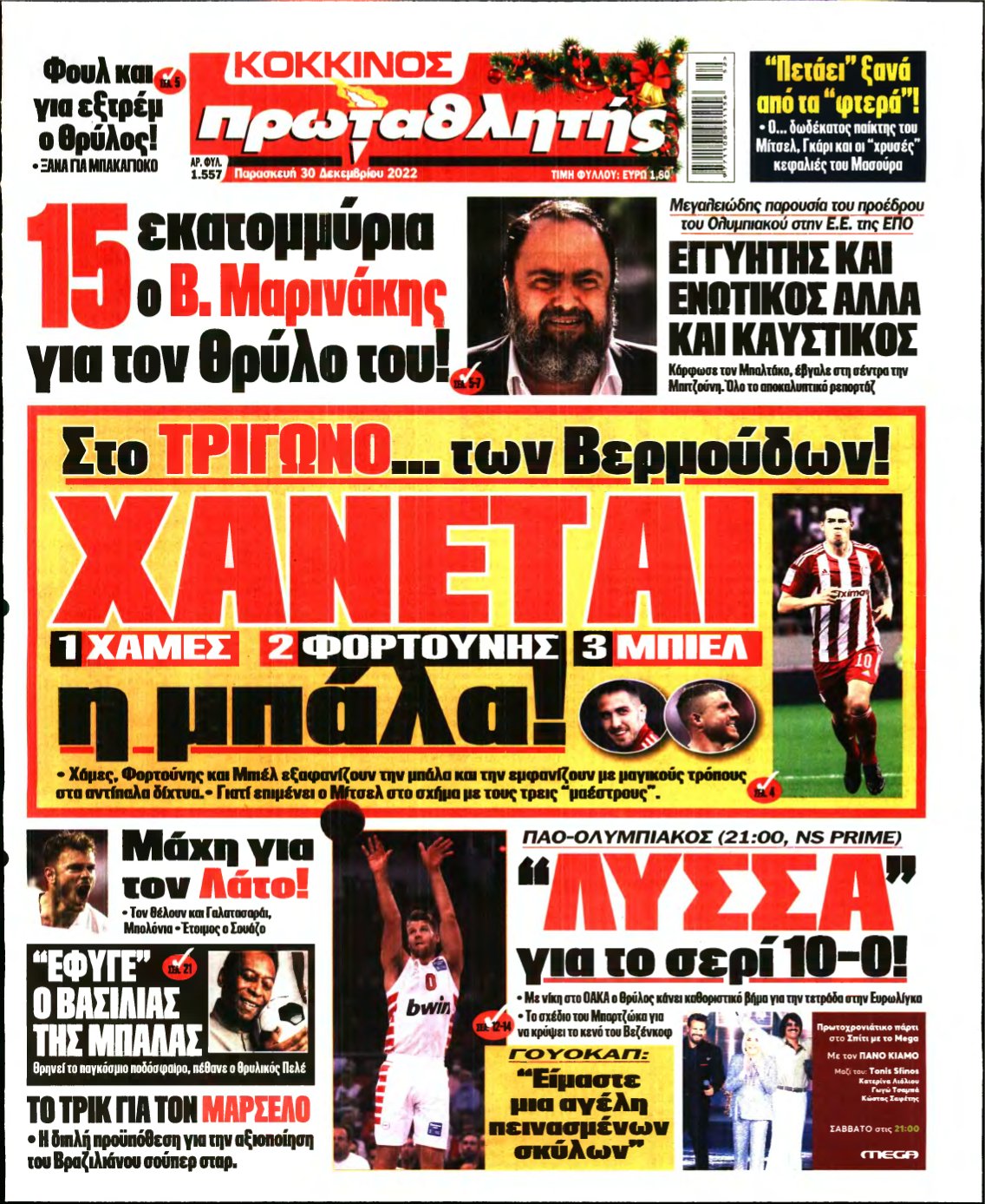 ΠΡΩΤΑΘΛΗΤΗΣ – 30/12/2022