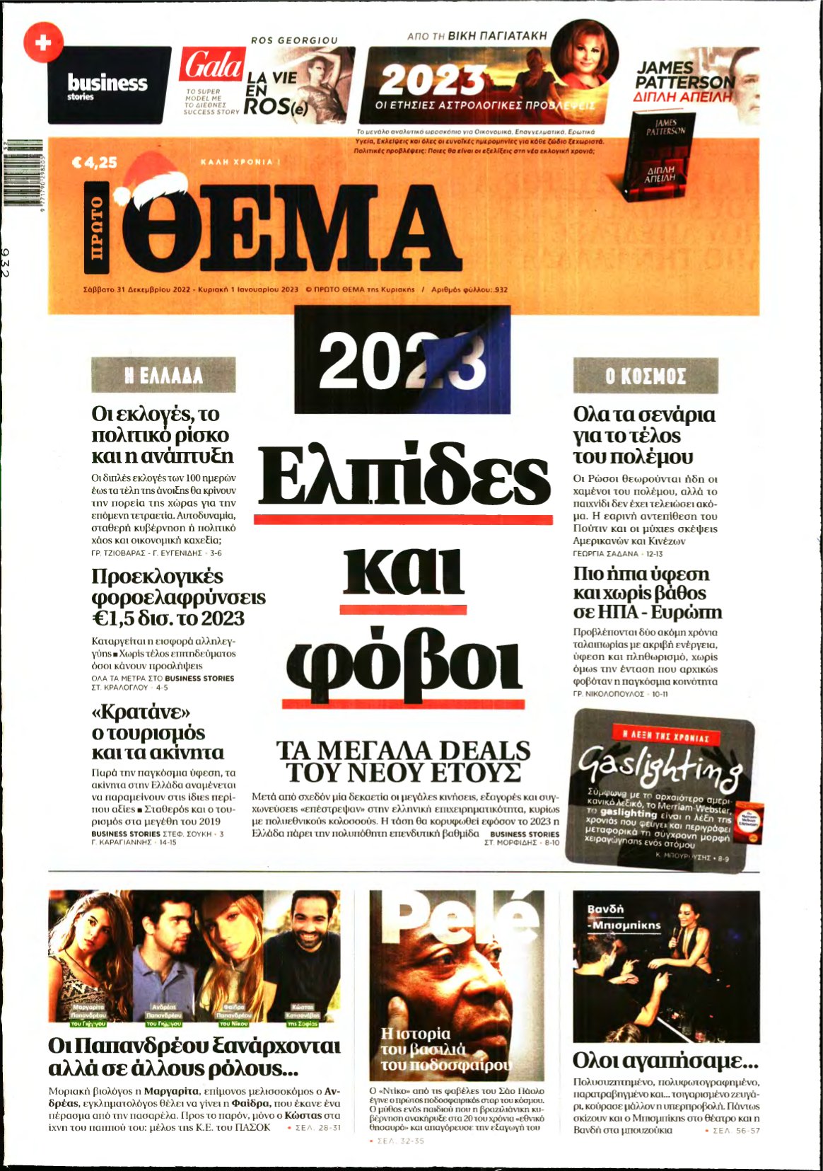 ΠΡΩΤΟ ΘΕΜΑ – 31/12/2022