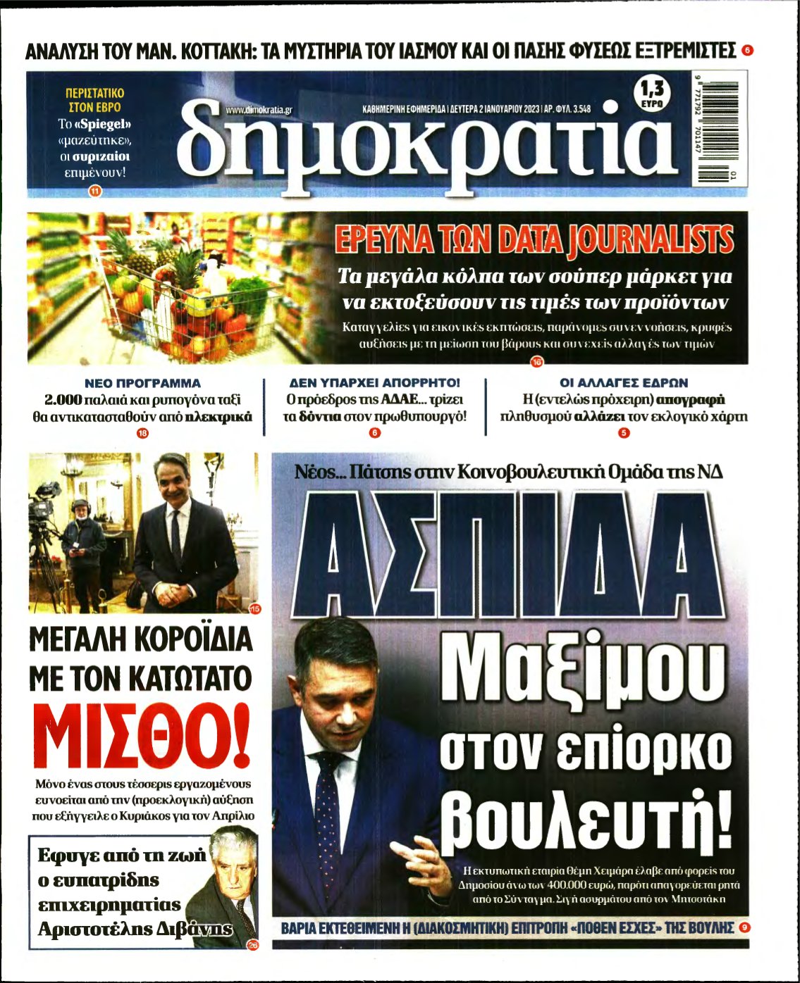 ΔΗΜΟΚΡΑΤΙΑ – 02/01/2023