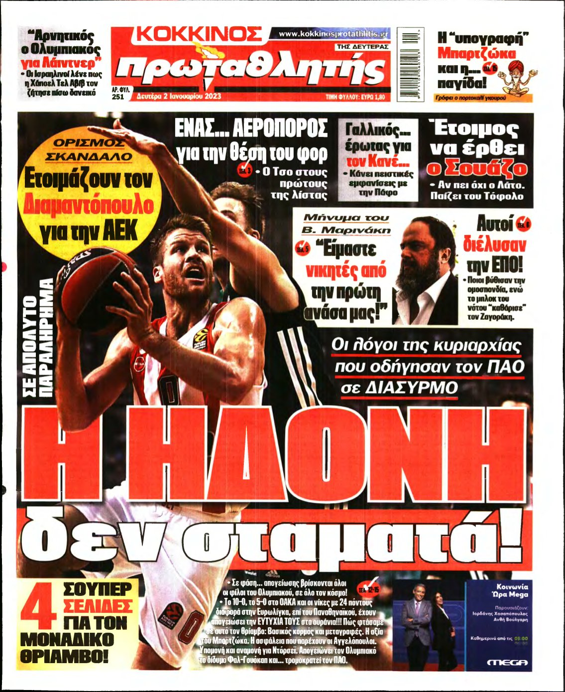 ΠΡΩΤΑΘΛΗΤΗΣ – 02/01/2023