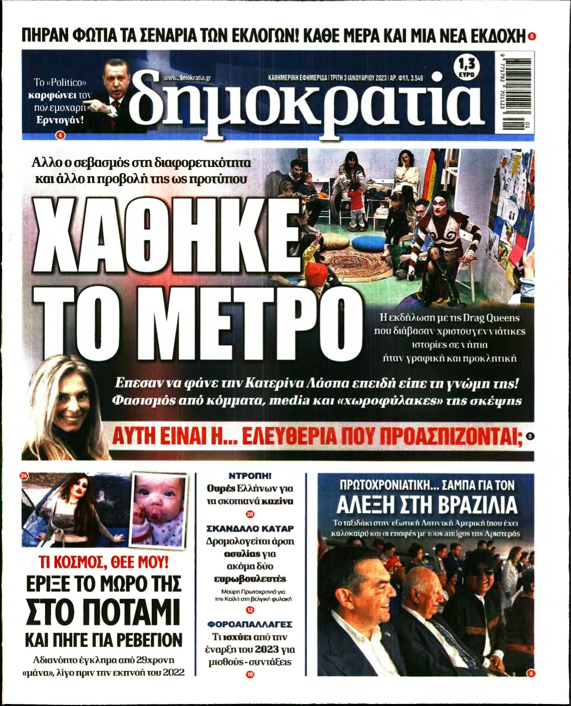 ΔΗΜΟΚΡΑΤΙΑ – 03/01/2023