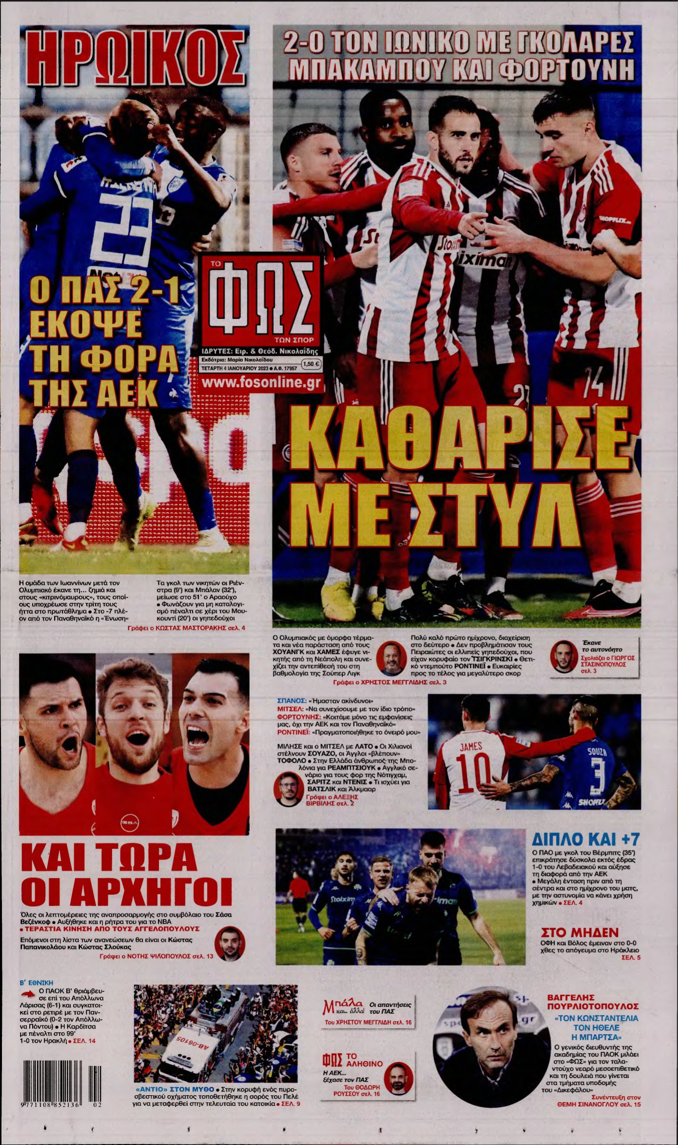 ΦΩΣ ΤΩΝ ΣΠΟΡ – 04/01/2023