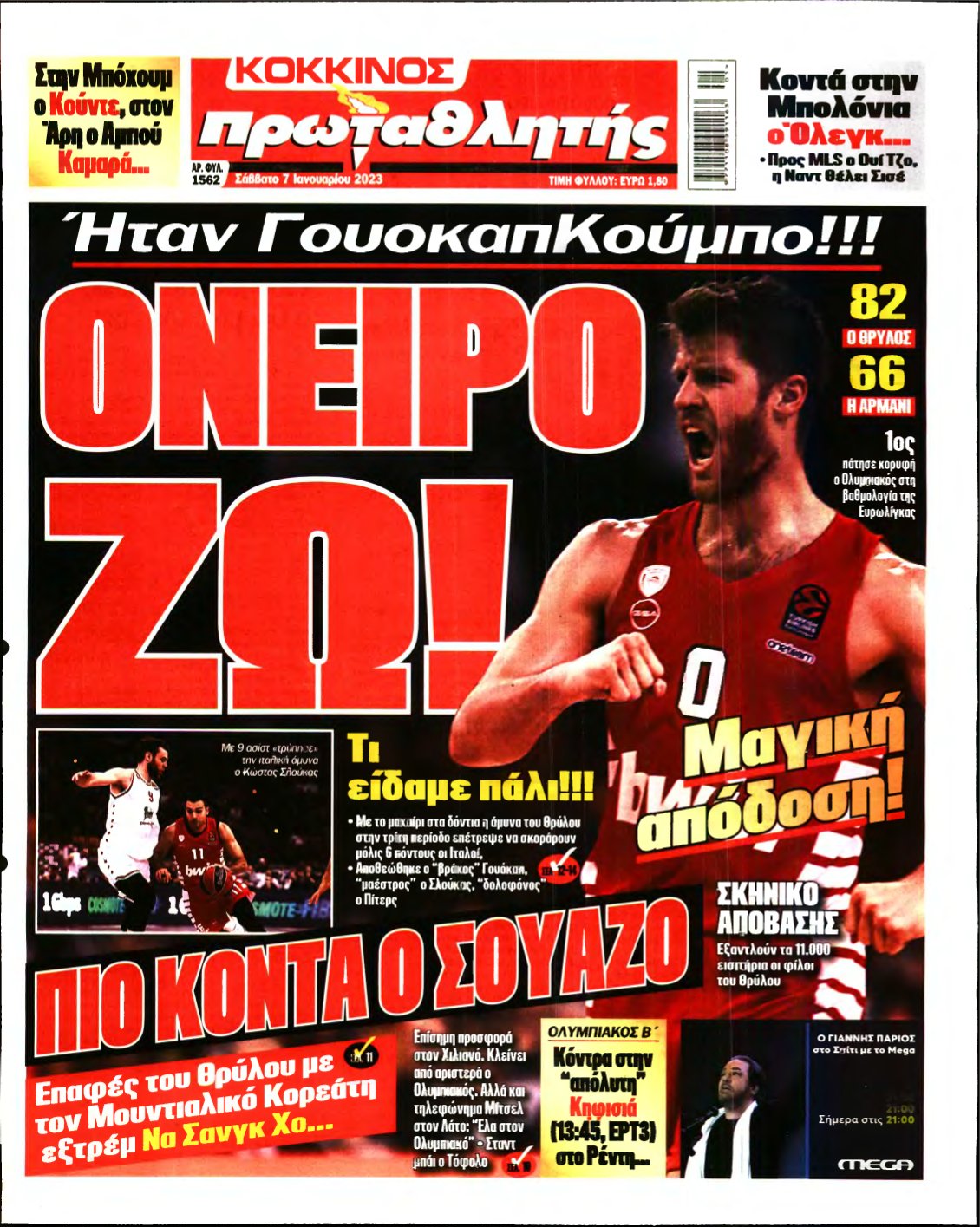 ΠΡΩΤΑΘΛΗΤΗΣ – 07/01/2023