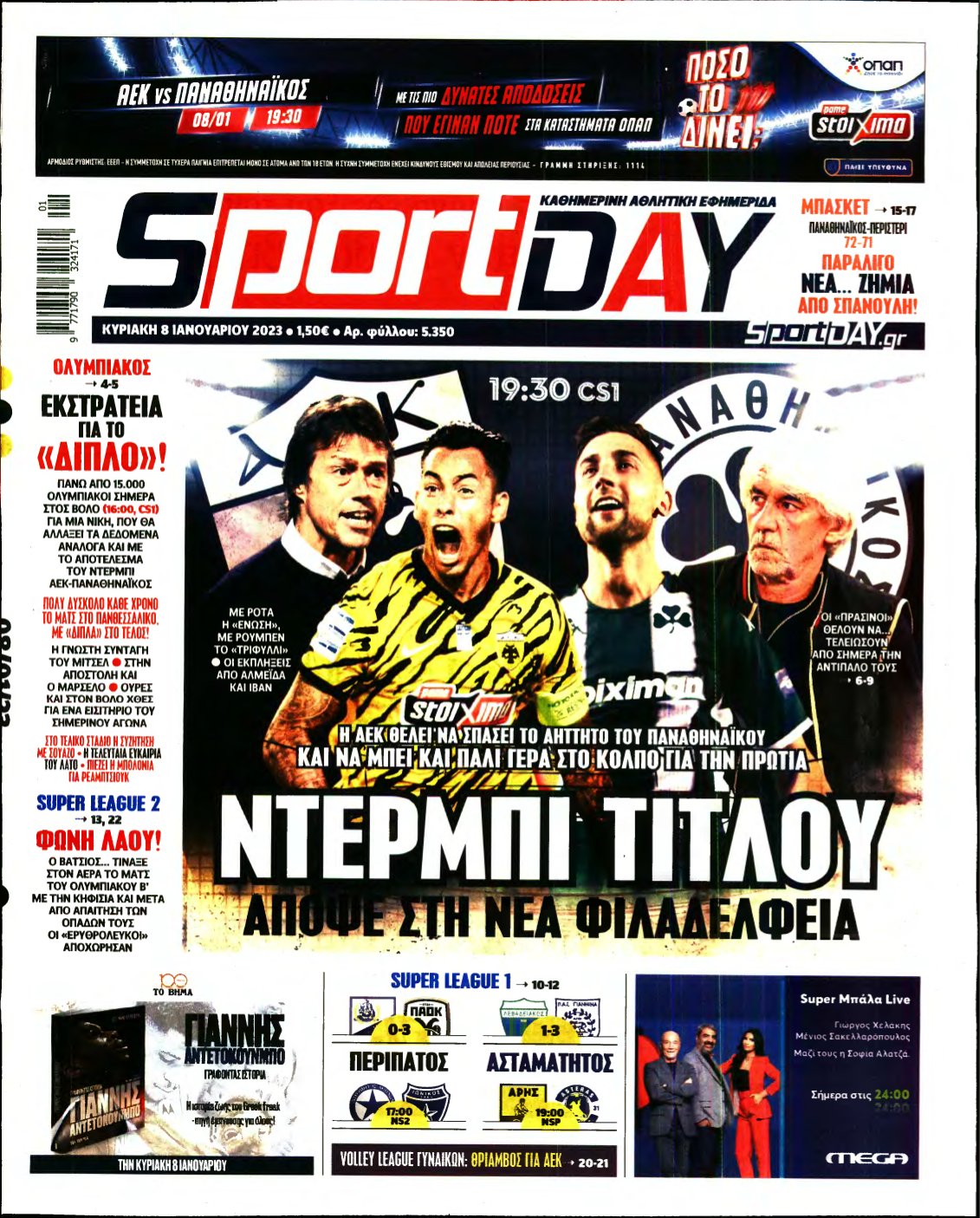 SPORTDAY ΚΥΡΙΑΚΗΣ – 08/01/2023
