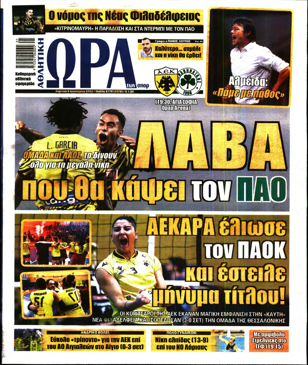 ΩΡΑ ΤΩΝ ΣΠΟΡ ΤΗΣ ΚΥΡΙΑΚΗΣ – 08/01/2023