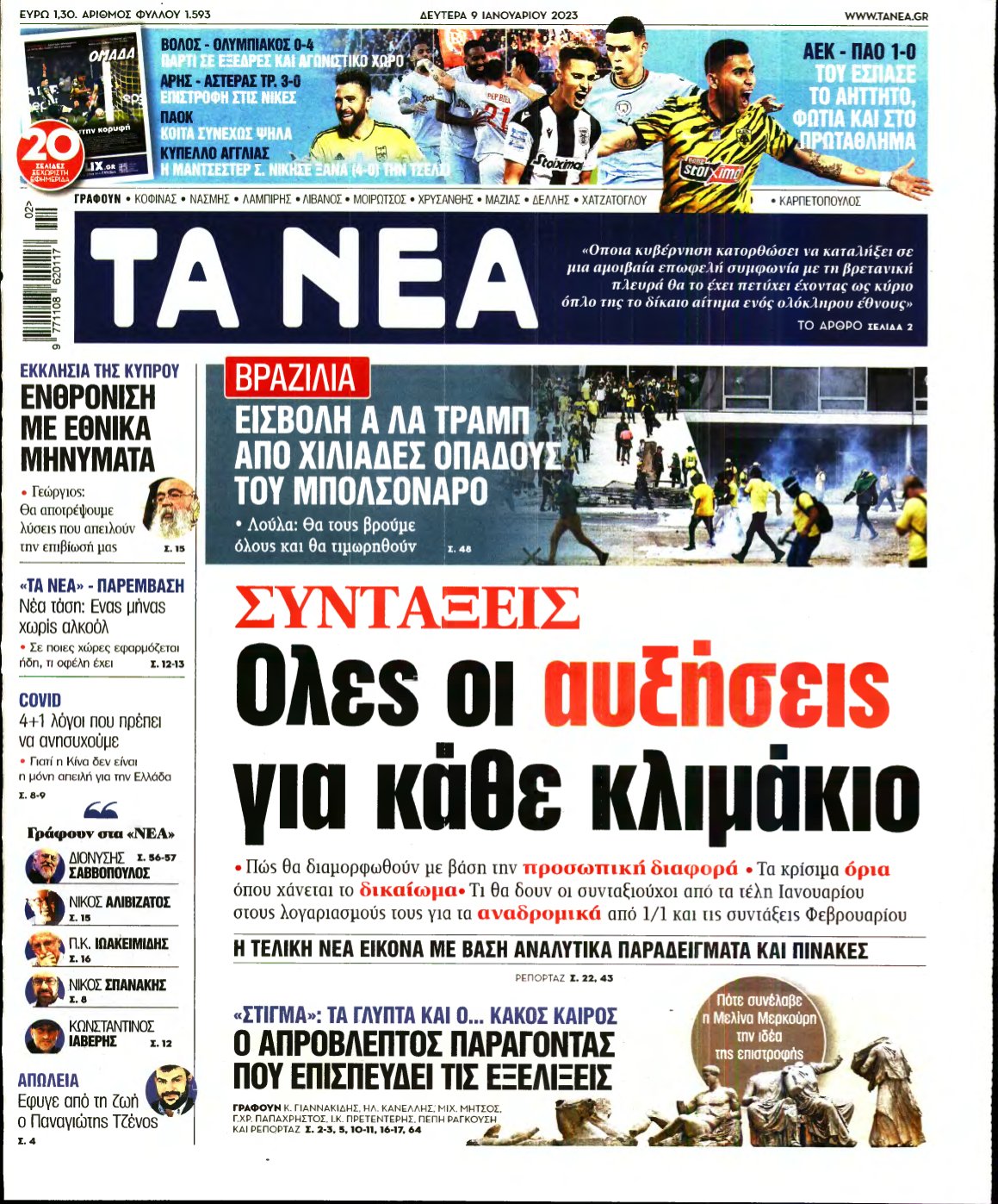 ΤΑ ΝΕΑ – 09/01/2023