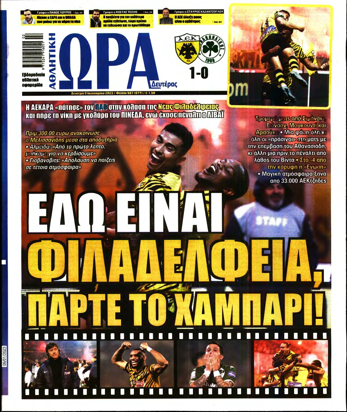 ΩΡΑ ΤΩΝ ΣΠΟΡ – 09/01/2023